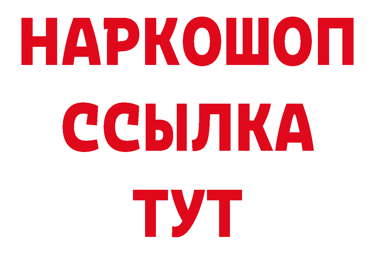 ГАШ гашик зеркало нарко площадка МЕГА Артёмовский